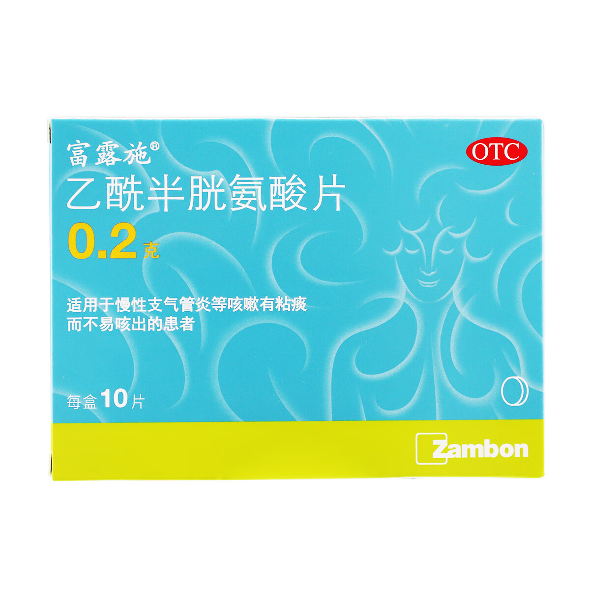 [富露施] 乙酰半胱氨酸片 0.2g*10片/盒 1盒