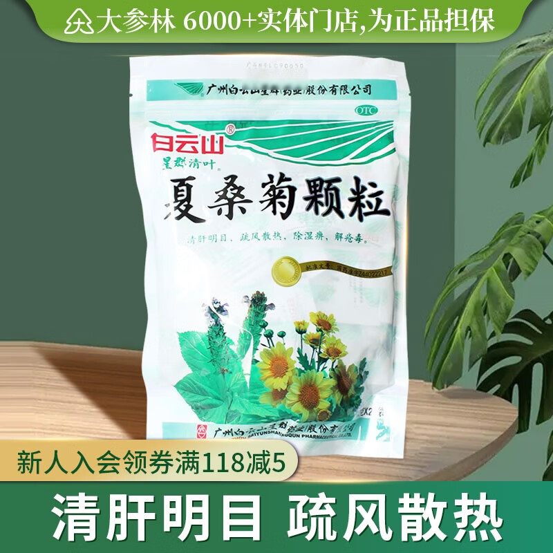 如何治疗感冒?白云山夏桑菊颗粒帮你走出寒冬