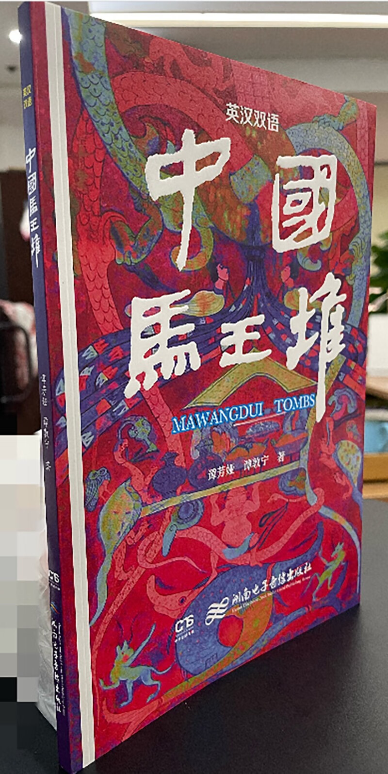 中国马王堆