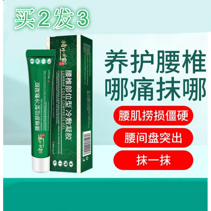 腰椎部位型冷敷凝胶久坐胀痛腰间突出腰锥部位型冷敷凝胶
