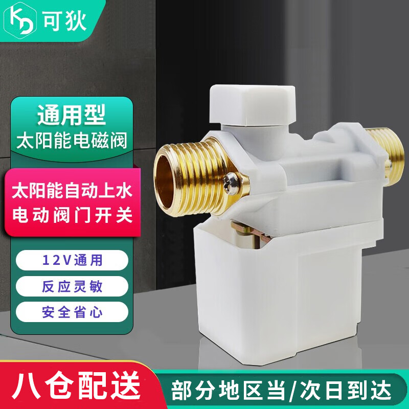 榆钦太阳能电磁阀上水阀进水阀dc12v自动上水开关阀门通用配件 dc12v