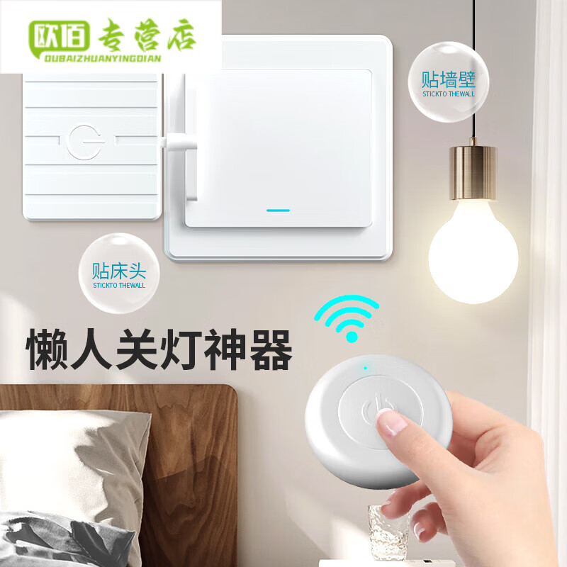 关灯神器懒人开关灯手指机器人智能遥控开关自动远程控制无线开灯