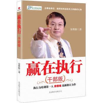 赢在执行(干部版)