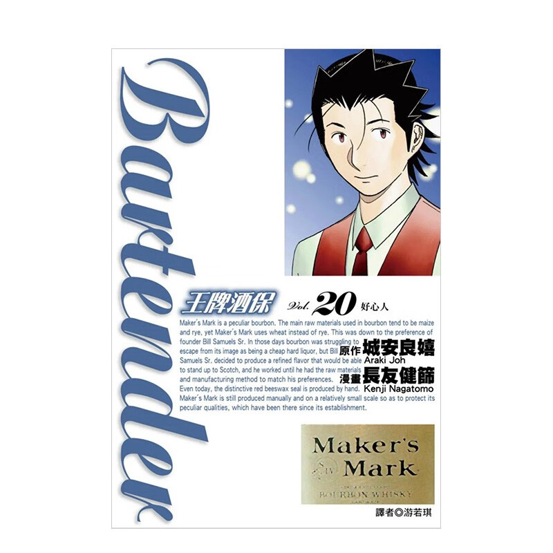 【预订】酒保20 台版漫画 长友健筛