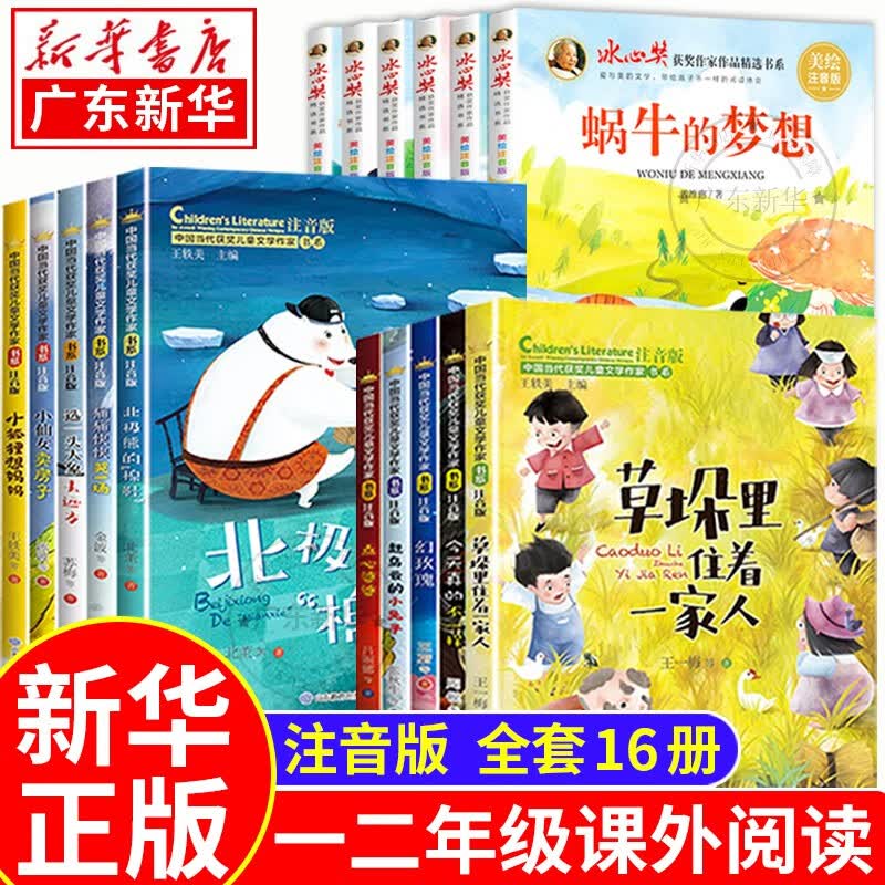 【新华书店】中国当代获奖儿童文学作家书系一二三辑 冰心奖获奖作家