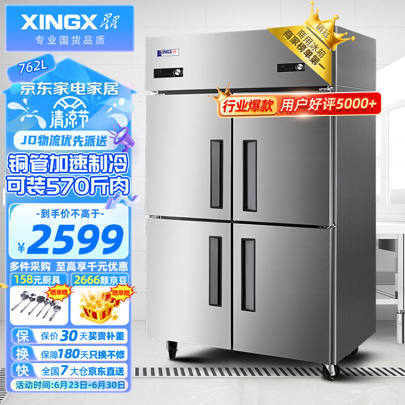 星星（XINGX）四门冰箱冰柜商用厨房大容量饭店酒店双温冷藏冷冻保鲜柜 上冷藏下冷冻BCD-860Y高性价比高么？