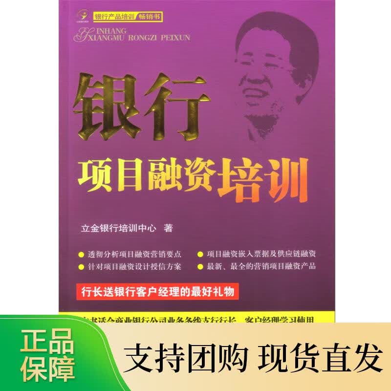 银行项目融资培训