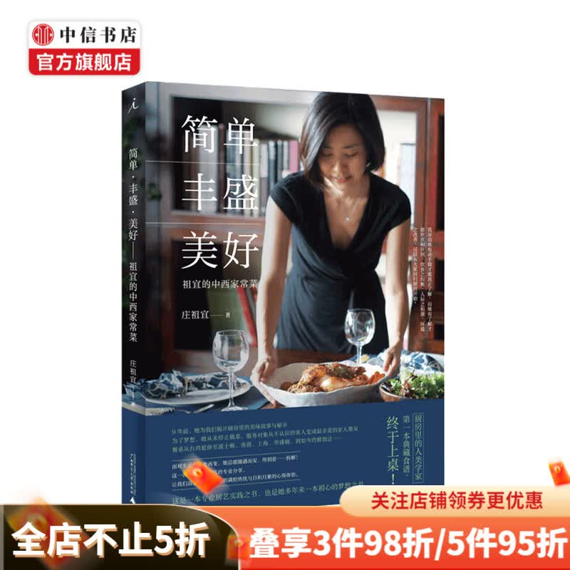 简单•丰盛•美好（2020版）4道中西家常菜典藏食谱 每道菜传授一个核心技巧 10分钟一道菜 1小时