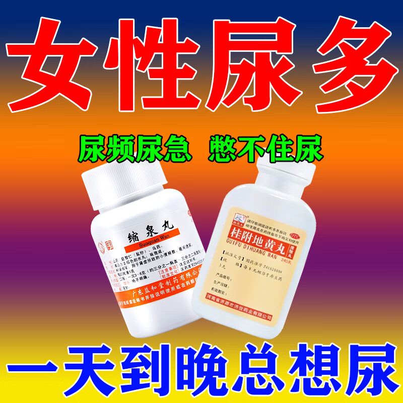 【治尿多肾虚的药】尿频尿急药女性尿多尿不尽尿量少次数多憋不住总起