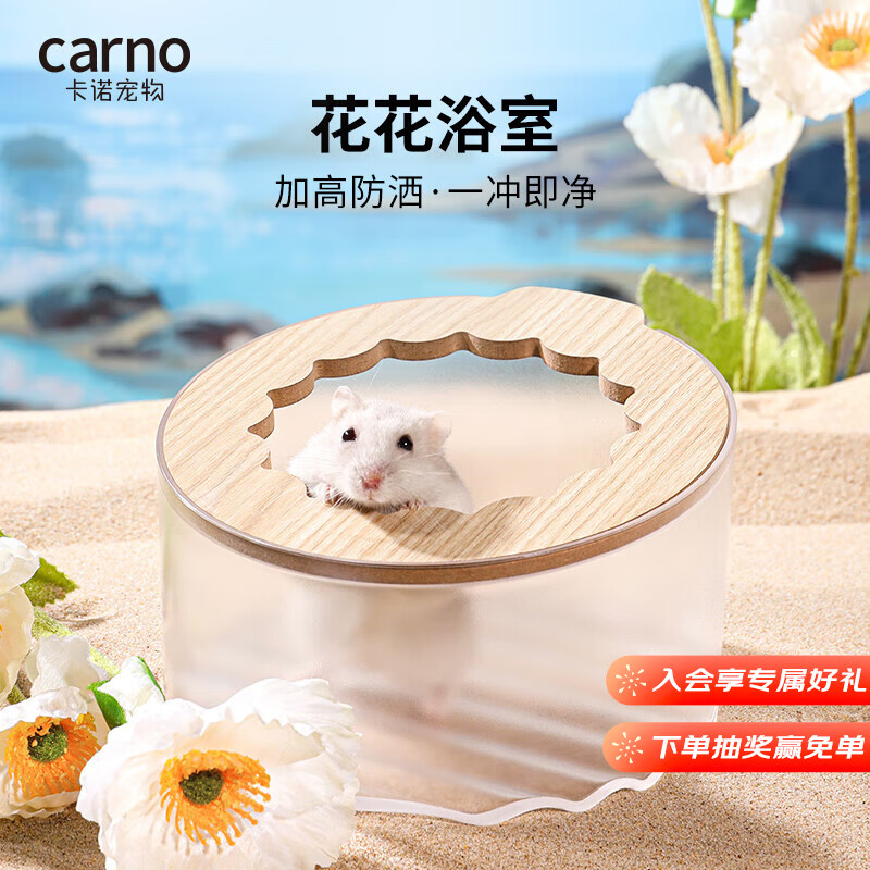 carno仓鼠花花浴室亚克力厕所盆金丝熊浴沙盆尿盆洗澡盆卡诺 冰魄透