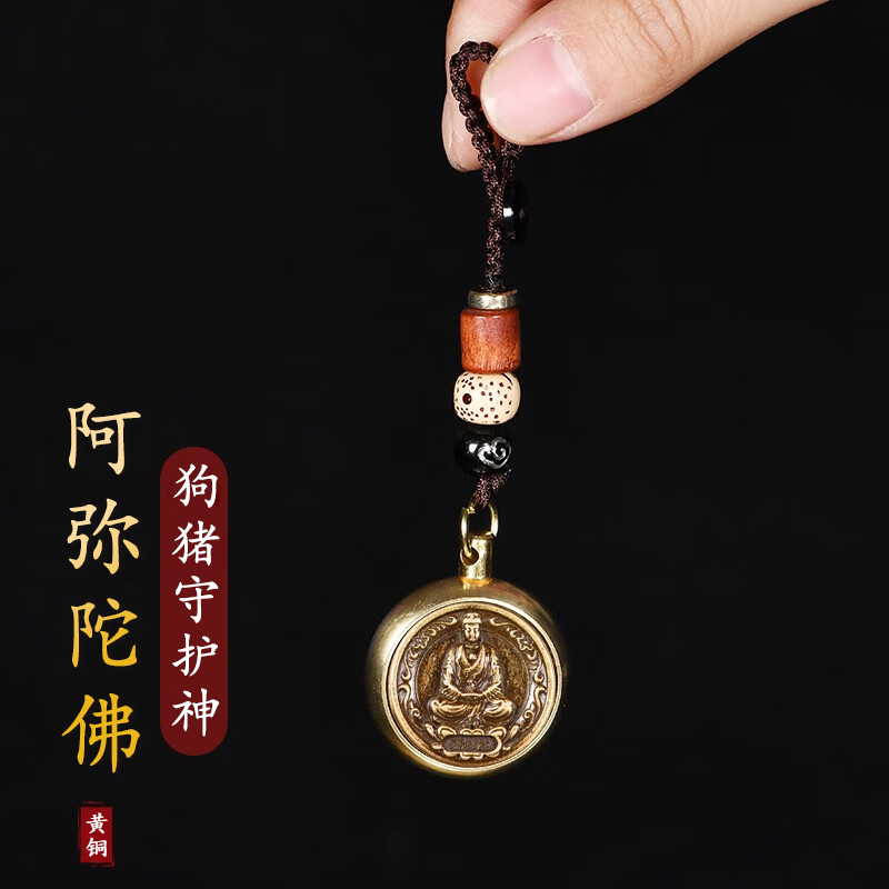 初缘 原矿朱砂粉本命佛十二生肖黄铜葫芦转钱钥匙扣本命年马年礼物 【生肖狗猪-阿弥陀佛菩萨】 本命年守护+葫芦【内含朱砂粉】 京东折扣/优惠券
