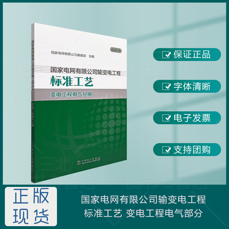 *电网有限公司输变电工程标准工艺 变电工程电气部分
