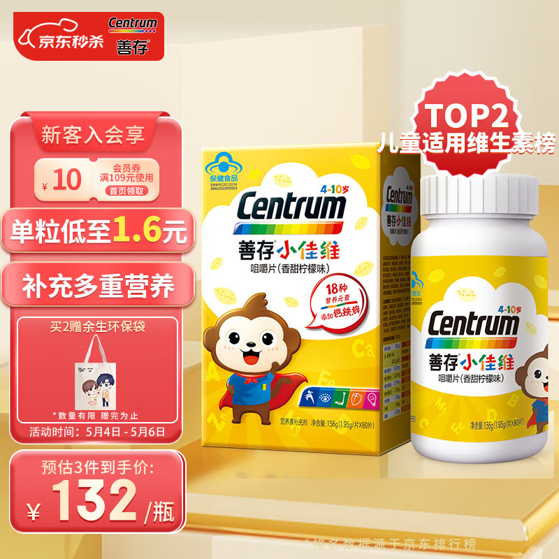 善存:价格亲民,品质口感俱佳的综合型维矿物质产品