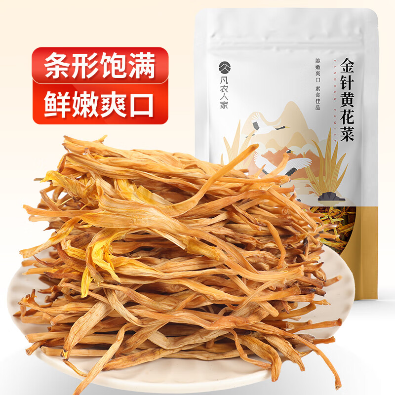 凡农人家黄花菜干128g/袋  天然日晒南北干货金针菜 火锅食材煲汤配菜