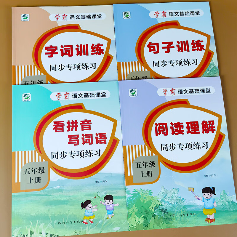 五年级上册字词句子训练阅读理解看拼音写词语生字注音人教部编版课本