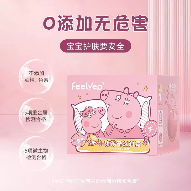 小猪佩奇气垫儿童面霜15g+15g(替换装)公主女宝宝滋润霜婴儿保湿化妆品 气垫面霜(15g+15g)*1盒