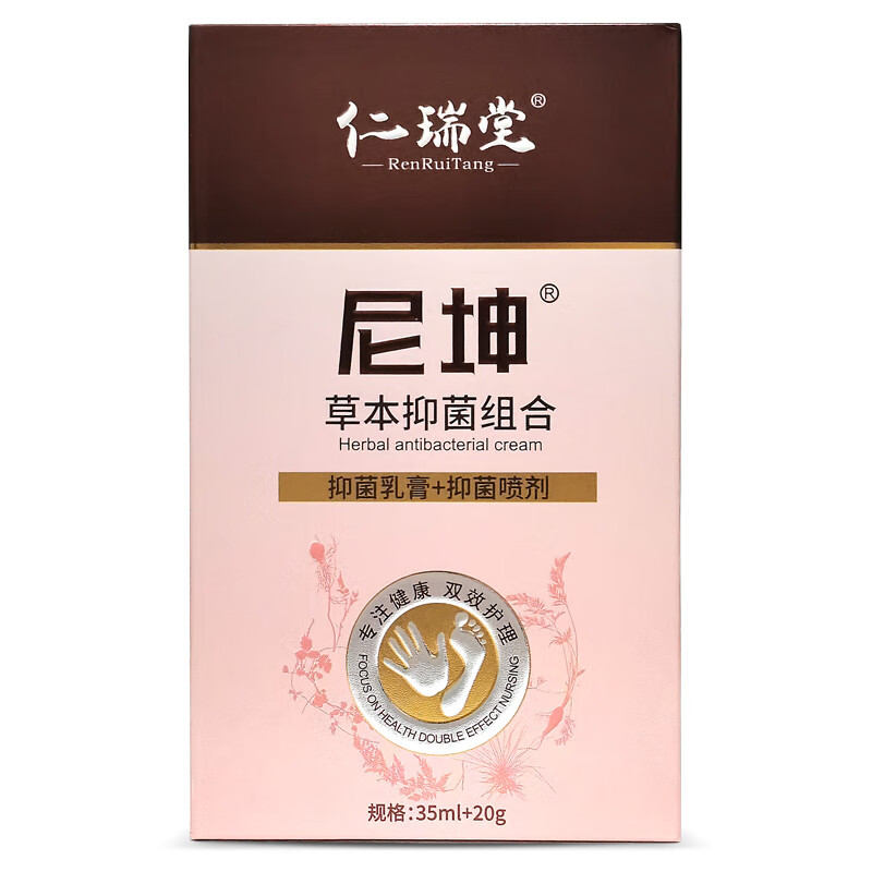 【官方直售】尼坤拓实膏草本抑菌组合套装手脚水泡脱皮手足湿痒 喷剂