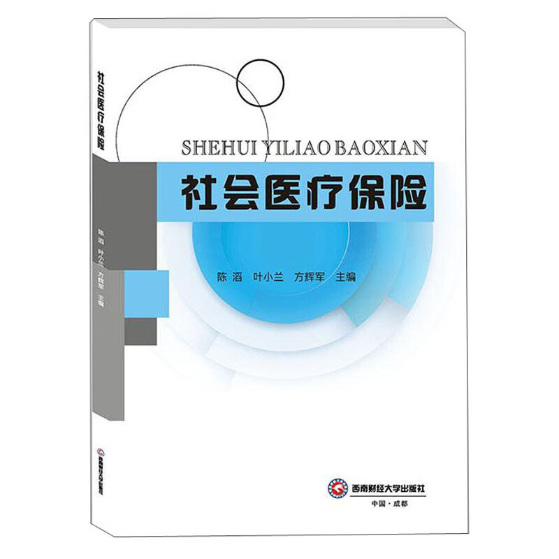 社会医疗保险
