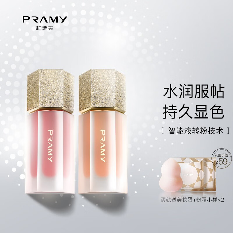 柏瑞美（PRAMY）液体腮红修容胭脂粉保湿提亮自然裸妆单色腮红膏 02#假日奶茶（微珠光）