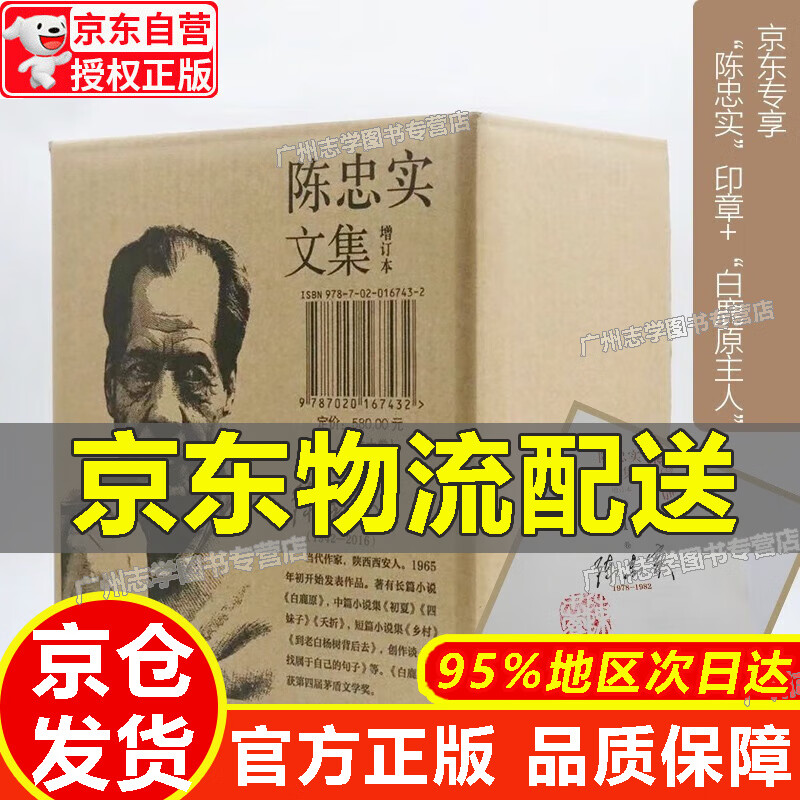 陈忠实文集(增订本 平装全10卷 京东专享限量陈忠实印章版) 正版