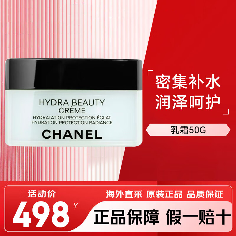 香奈儿(chanel) 山茶花保湿乳霜 凝霜 保湿滋润 修护 面霜 送女友 送