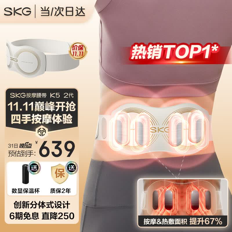 SKG腰部按摩器按摩腰带K5摩力带按摩仪 多功能揉捏无线热敷 生日礼物实用送父母领导男女友高端礼品 【重磅升级尊享礼盒款】K5 2代尊享款怎么样,好用不?