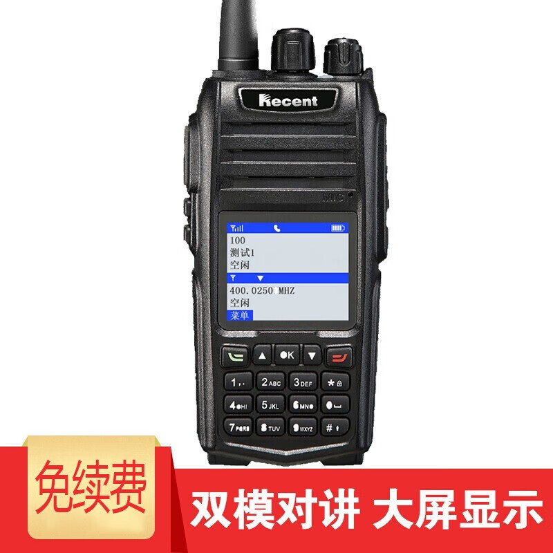 recent双模全国对讲机a52