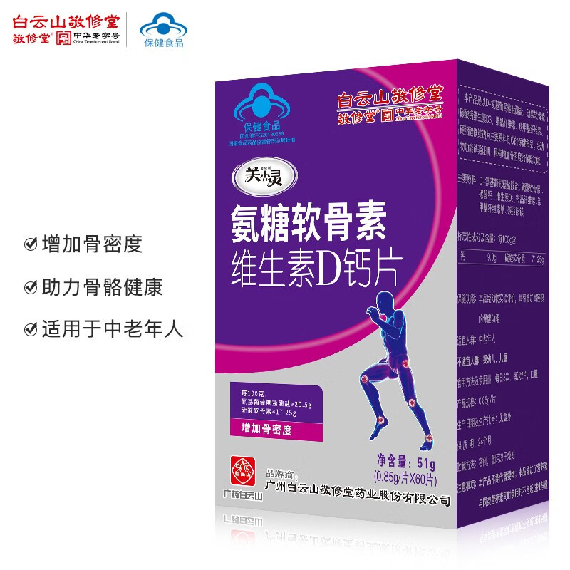 【敬修堂】氨糖软骨素维生素D钙片60片价格走势及用户评测