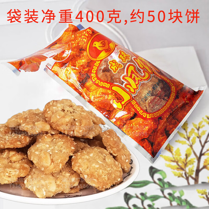 广州成珠楼手工糕点成珠小凤饼香脆酥鸡仔饼广东特产鸡子饼干 袋装400