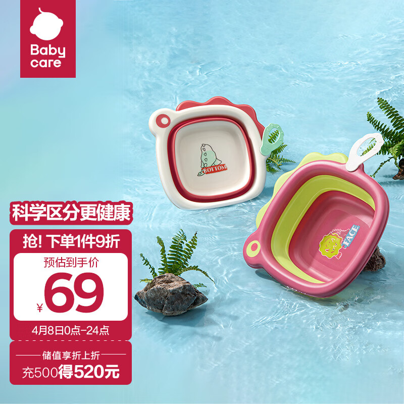 babycare儿童可折叠脸盆婴儿盆便携式宝宝专用脸盆 洗脸+洗屁屁【两件装】高性价比高么？