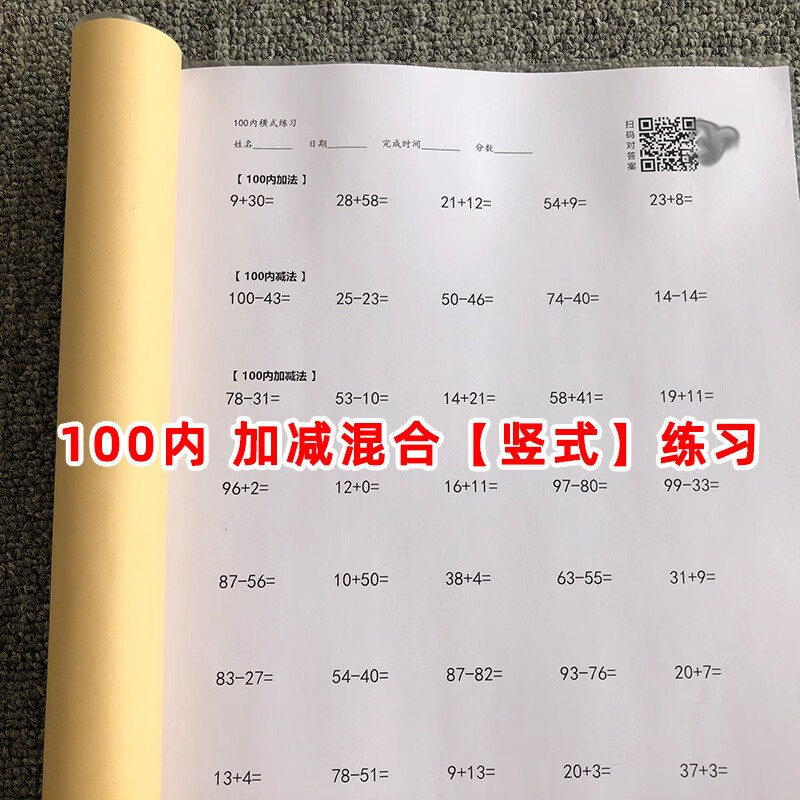 100/1000以内加减法竖式计算天天练