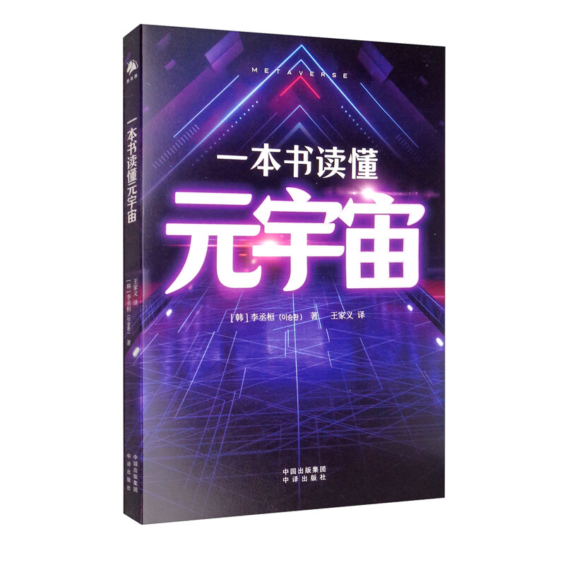一本书读懂元宇宙 161-3-1~978