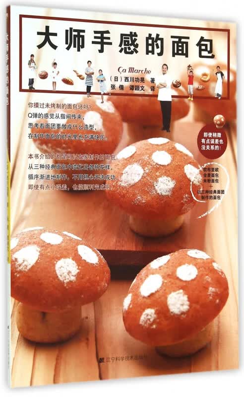 大师手感的面包