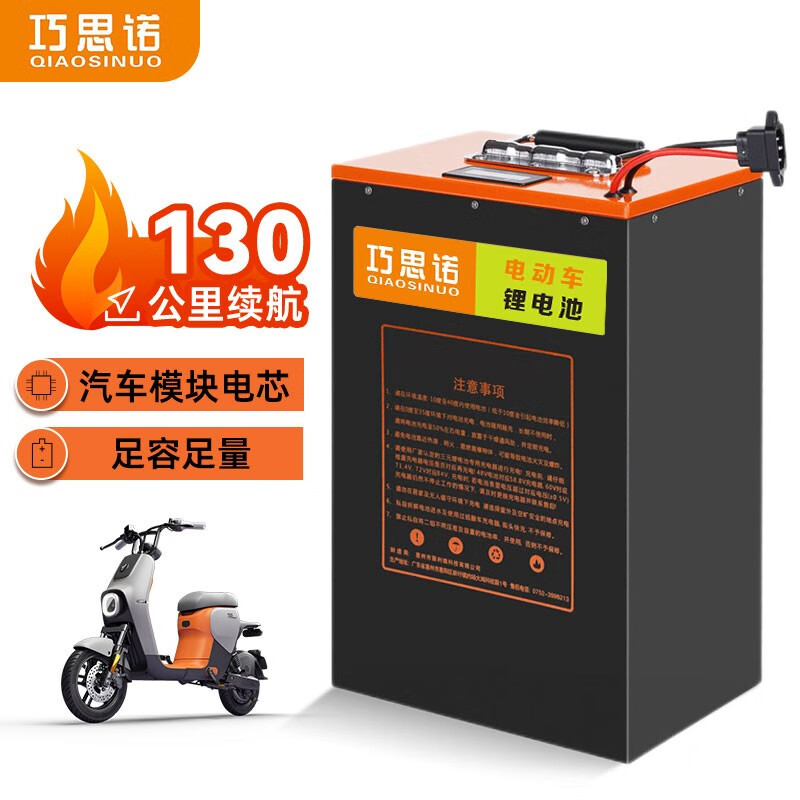 新手必看：巧思诺72V100Ah电动车锂电池哪里好？