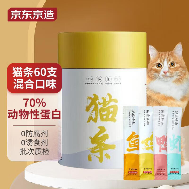 京东京造 猫零食猫条12g*60支（4口味混合装）湿粮软罐头成猫幼猫通用属于什么档次？