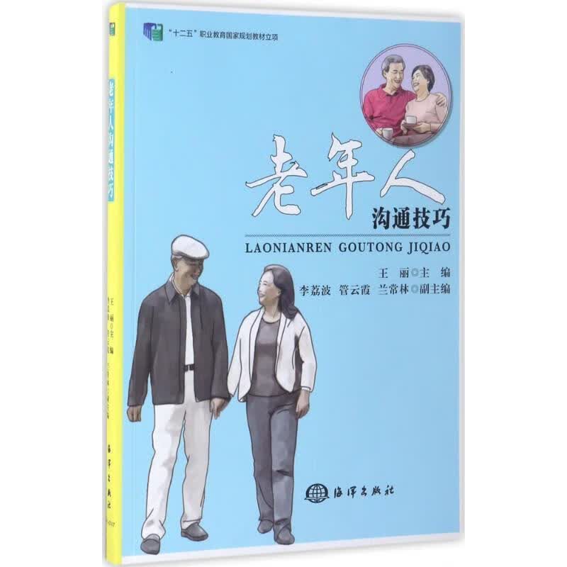 老年人沟通技巧
