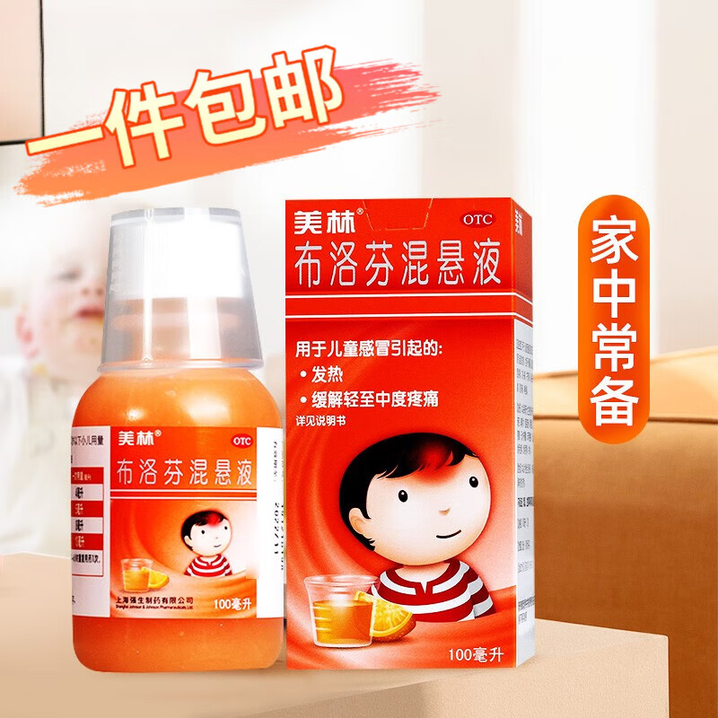 布洛芬混悬液100ml/盒微粒儿童退烧药感冒药流感发烧退热小儿宝宝止痛