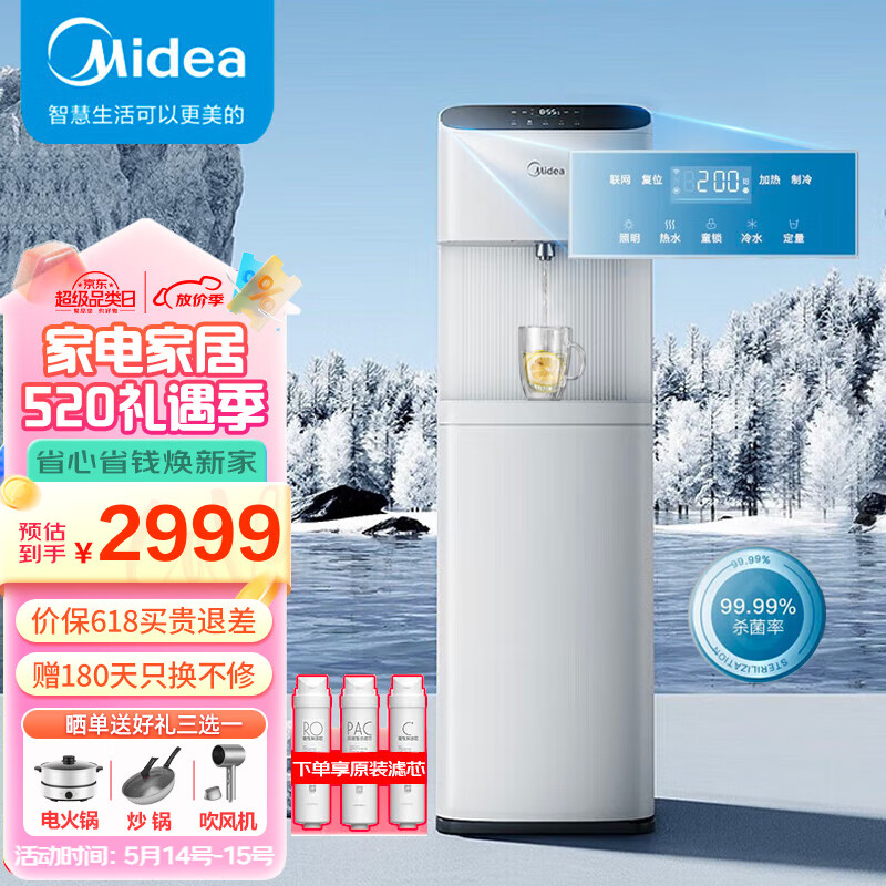 美的（Midea）饮水机家用立式净水器客厅办公室饮水机加热过滤一体机压缩机制冷净饮机JL2258S-RO 冰川净饮机冷热型