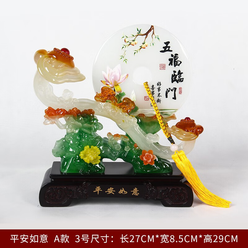 铁圈礼业如意平安扣摆件电视柜客厅摆设工艺品玄关装饰品乔迁新居入宅礼品 A款五福临门 高22cm 长21.5