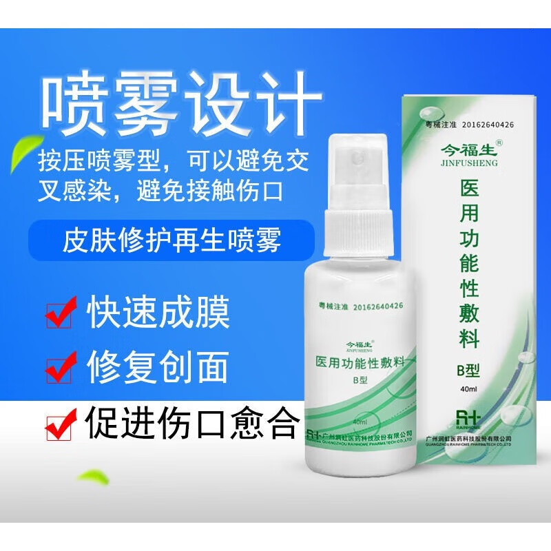 云男本草今福生功能性敷料壳聚糖喷剂外伤伤口快速愈合结痂药厂金 a型
