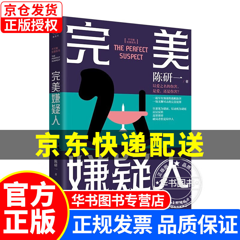 完美嫌疑人 正版