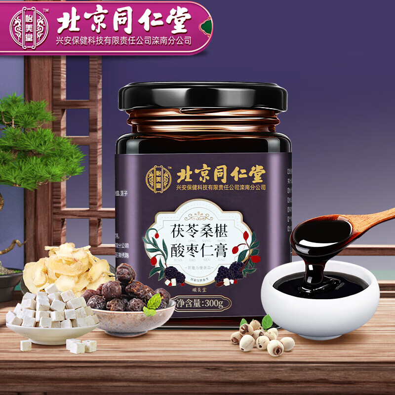 北京同仁堂 酸枣仁膏茯苓桑葚桂圆黄精养生滋补膏方300g 一罐装