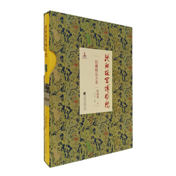 沈阳故宫博物院院藏精品大系 绘画卷
