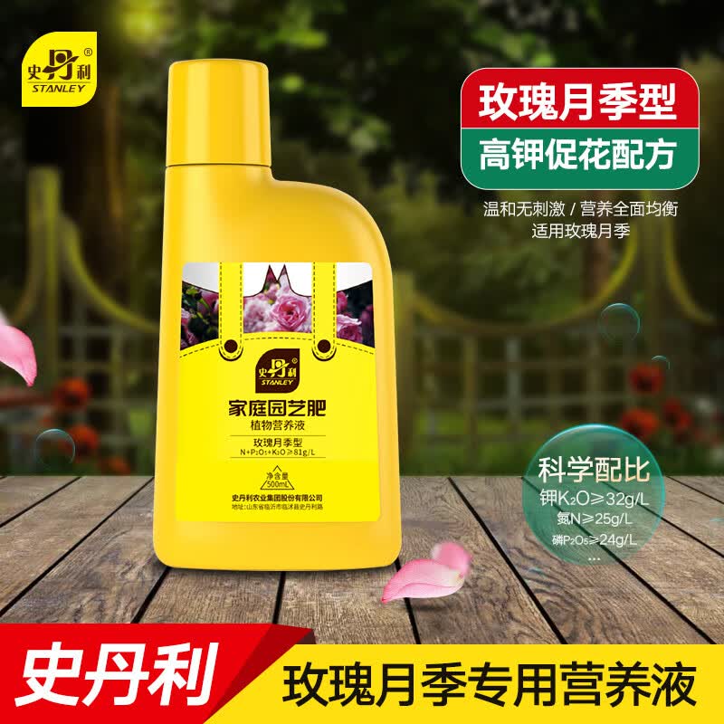 史丹利玫瑰花月季花营养液花肥料专用肥家用专用型盆栽通用液体肥玫瑰月季型浓缩营养液500ml 虎窝购 史丹利玫瑰花月季花营养液花肥料专用肥家用专用型盆栽通用液体肥玫瑰月季型浓缩营养液500ml 虎窝购