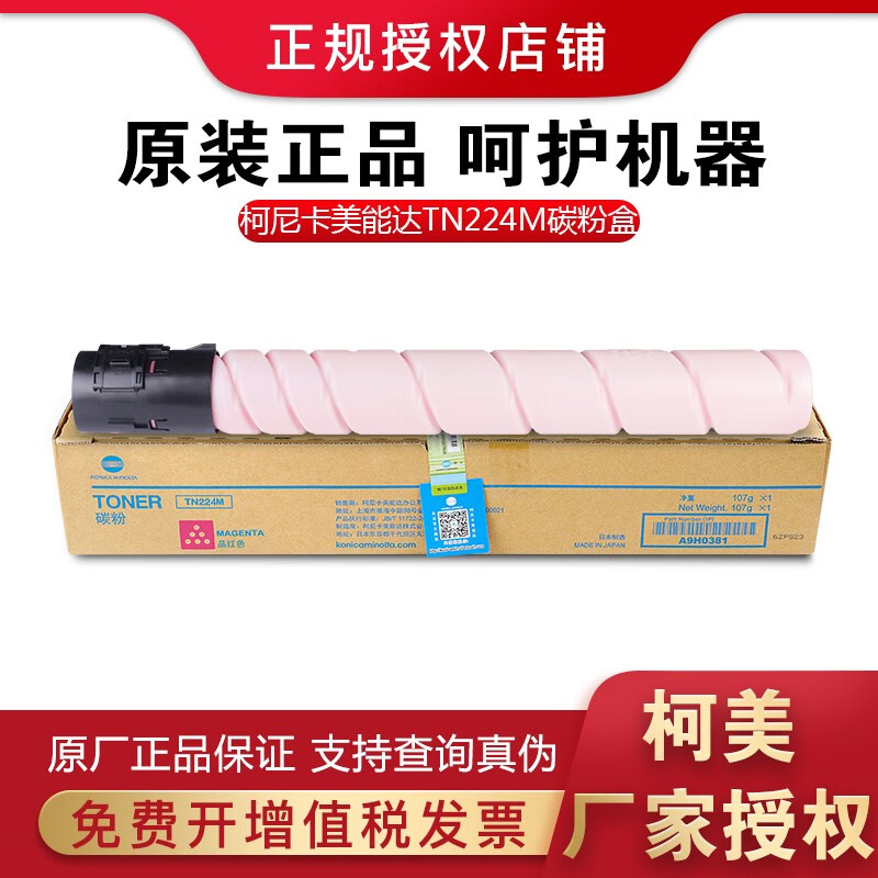 柯尼卡美能达原装柯尼卡美能达bizhub C7222/C7226彩色碳粉墨粉盒224型 TN224M红色 大容量碳粉盒