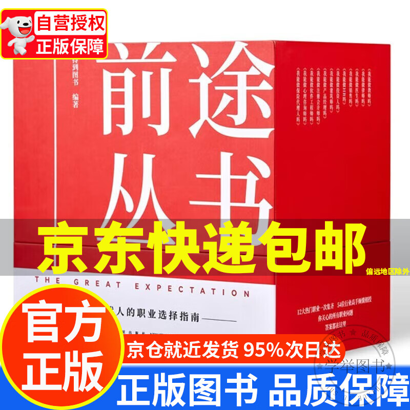 当代人的职业选择指南)12大热门行业一次集齐54位行业高手倾囊相授