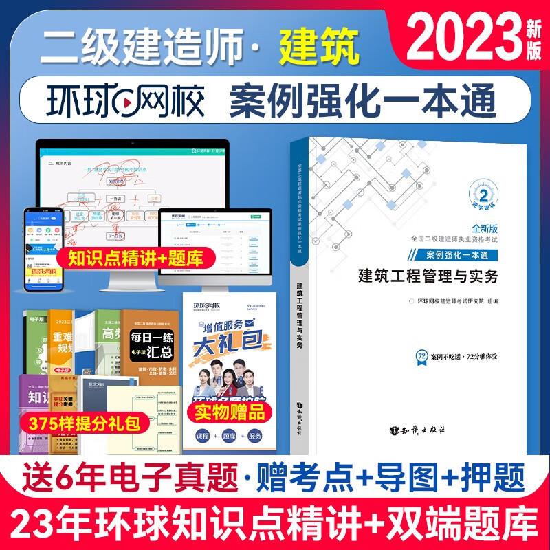 备考2024二级建造师2023教材 配套辅导 二建 案例强化一本通 建筑机电市政公路水路 自行选择 建筑工程管理与实务