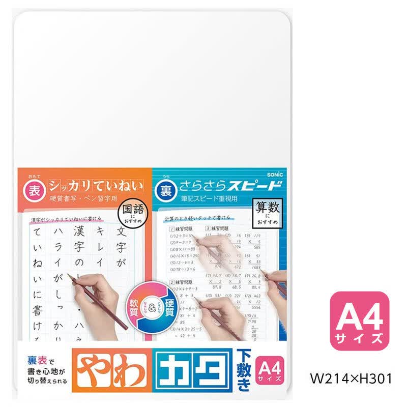 SONIC索尼克软硬两用大垫板高透明学生写字学习软垫板大号考试塑料硬质板学习桌垫 A4 大号怎么样,好用不?