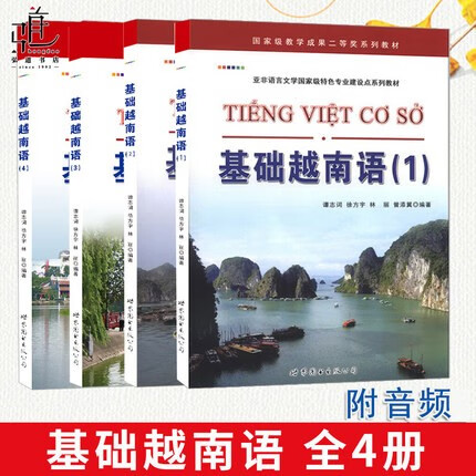 基础越南语1234全套4册 越南语零基础入门自学教材 越南语初级教程 速成越南语书籍 越南语口语语法怎么看?