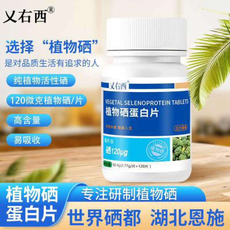 食芳溢植物硒蛋白片120片120微克硒元素世界硒都天然硒恩施都龙涎活性